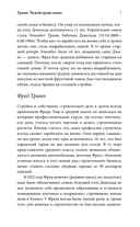 Дональд Трамп. Чужой среди своих — фото, картинка — 4