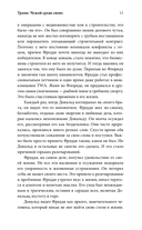 Дональд Трамп. Чужой среди своих — фото, картинка — 8