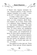 Легенда тенниса – Мария Шарапова — фото, картинка — 12