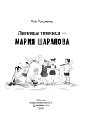 Легенда тенниса – Мария Шарапова — фото, картинка — 3