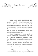 Легенда тенниса – Мария Шарапова — фото, картинка — 4