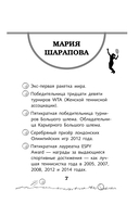 Легенда тенниса – Мария Шарапова — фото, картинка — 7