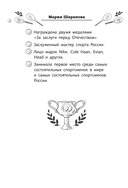 Легенда тенниса – Мария Шарапова — фото, картинка — 8