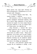 Легенда тенниса – Мария Шарапова — фото, картинка — 10