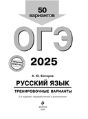 ОГЭ-2025. Русский язык. Тренировочные варианты. 50 вариантов — фото, картинка — 1