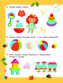 50 развивающих заданий с наклейками. 3 года — фото, картинка — 2
