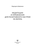 Медитации и упражнения для позитивного настроя на жизнь — фото, картинка — 2