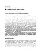 Медитации и упражнения для позитивного настроя на жизнь — фото, картинка — 7