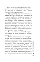 Секрет под шубой — фото, картинка — 13