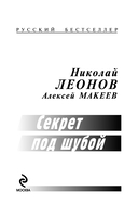 Секрет под шубой — фото, картинка — 3