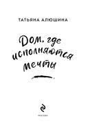 Дом, где исполняются мечты — фото, картинка — 3