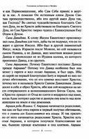 Толкование на Евангелие от Матфея — фото, картинка — 5