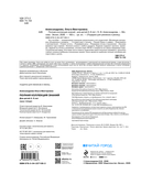 Полная коллекция знаний: для детей 4-6 лет — фото, картинка — 2