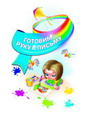 Полная коллекция знаний: для детей 4-6 лет — фото, картинка — 3