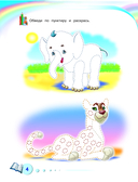 Полная коллекция знаний: для детей 4-6 лет — фото, картинка — 4