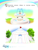 Полная коллекция знаний: для детей 4-6 лет — фото, картинка — 10