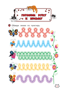 Многоразовые мяупрописи с котиками: для детей 4-5 лет — фото, картинка — 4