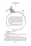 Маленький принц. Ночной полет. Планета людей и другие истории — фото, картинка — 22