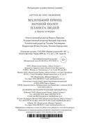 Маленький принц. Ночной полет. Планета людей и другие истории — фото, картинка — 27