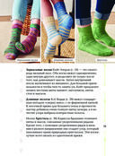 Эволюция носка. Новое руководство по вязанию на спицах в любом направлении. 18 инновационных дизайнов — фото, картинка — 15
