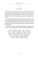 Шифры цивилизации — фото, картинка — 29