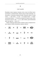 Шифры цивилизации — фото, картинка — 31