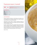 Похудей со мной! Вкусные рецепты — фото, картинка — 14