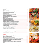 Похудей со мной! Вкусные рецепты — фото, картинка — 3