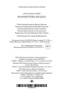 Маракотова бездна — фото, картинка — 26