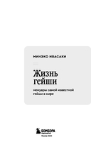 Жизнь гейши. Мемуары самой известной гейши в мире — фото, картинка — 2