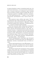 Жизнь гейши. Мемуары самой известной гейши в мире — фото, картинка — 9