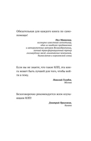 НЛП. Управляй эмоциями, избавляйся от страхов, эффективно общайся — фото, картинка — 1
