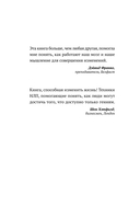 НЛП. Управляй эмоциями, избавляйся от страхов, эффективно общайся — фото, картинка — 2