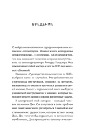 НЛП. Управляй эмоциями, избавляйся от страхов, эффективно общайся — фото, картинка — 11