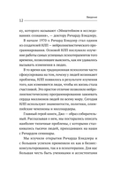 НЛП. Управляй эмоциями, избавляйся от страхов, эффективно общайся — фото, картинка — 12