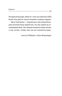 НЛП. Управляй эмоциями, избавляйся от страхов, эффективно общайся — фото, картинка — 13