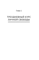 НЛП. Управляй эмоциями, избавляйся от страхов, эффективно общайся — фото, картинка — 14