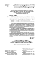 НЛП. Управляй эмоциями, избавляйся от страхов, эффективно общайся — фото, картинка — 4