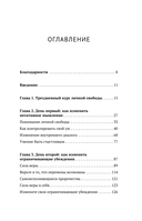 НЛП. Управляй эмоциями, избавляйся от страхов, эффективно общайся — фото, картинка — 5