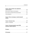 НЛП. Управляй эмоциями, избавляйся от страхов, эффективно общайся — фото, картинка — 6