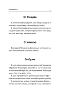 НЛП. Управляй эмоциями, избавляйся от страхов, эффективно общайся — фото, картинка — 9