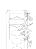 Раскрашиваем сказочные миры. 40 иллюстраций с отрывками из книг — фото, картинка — 1