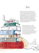 Раскрашиваем сказочные миры. 40 иллюстраций с отрывками из книг — фото, картинка — 2