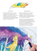 Раскрашиваем сказочные миры. 40 иллюстраций с отрывками из книг — фото, картинка — 8