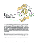 Дневник сновидений со словарём символов — фото, картинка — 2