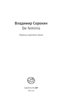 De feminis — фото, картинка — 2