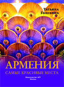 Армения. Самые красивые места — фото, картинка — 1