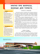 Армения. Самые красивые места — фото, картинка — 4