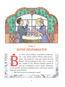 Питер Пэн — фото, картинка — 2