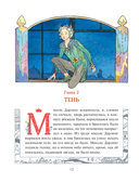 Питер Пэн — фото, картинка — 11